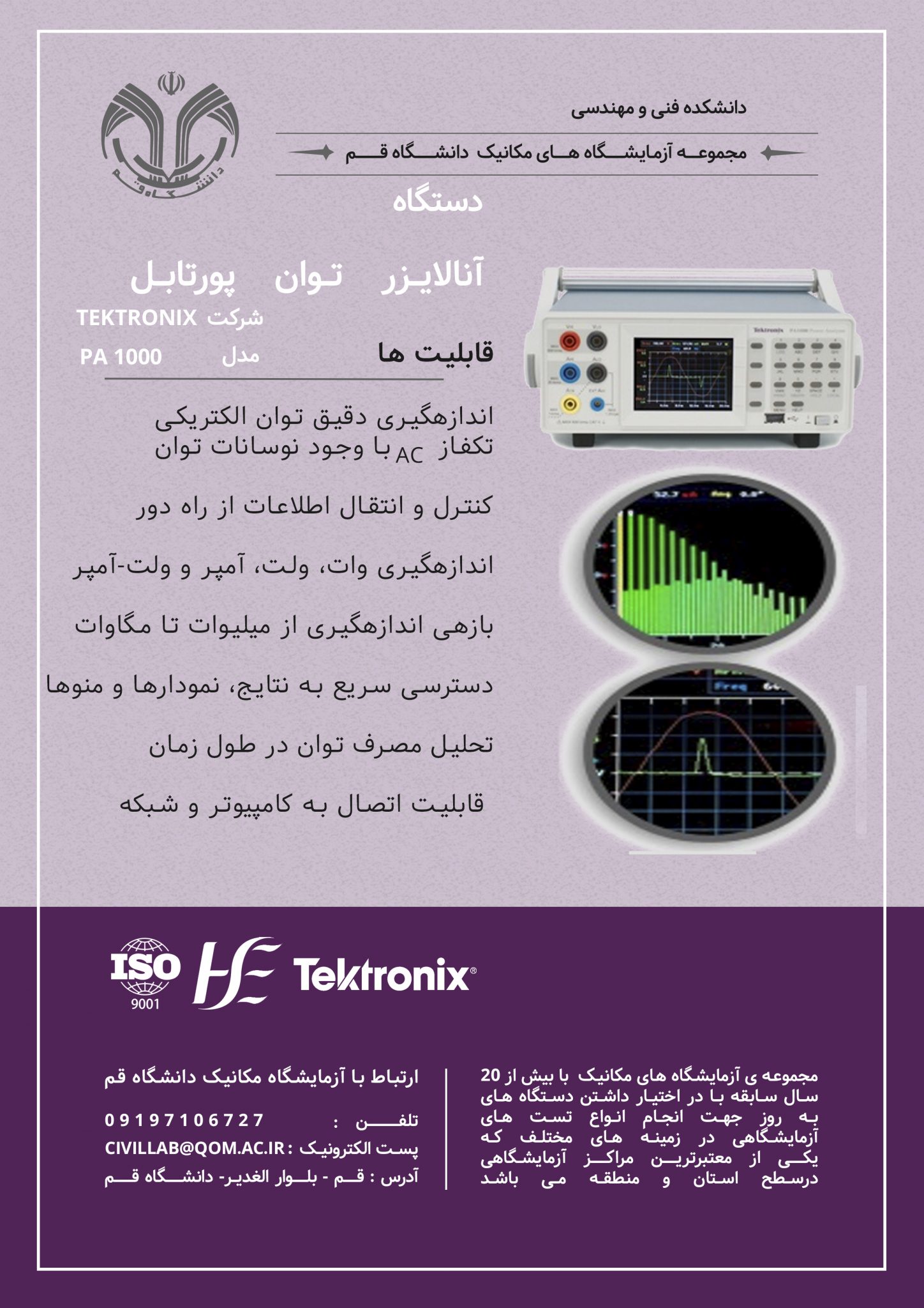 آنالایزر توان پورتابل