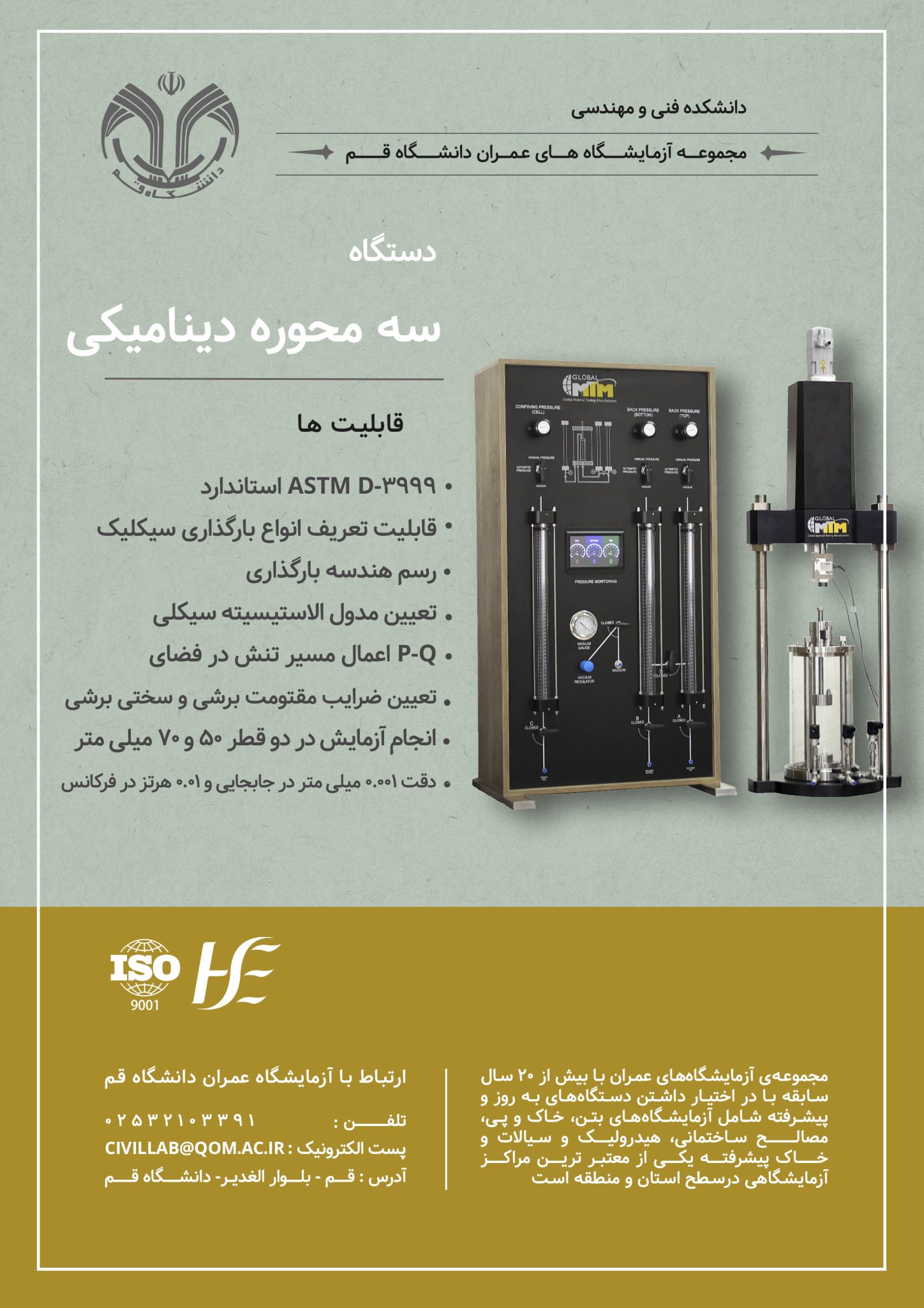 سه محوری دینامیکی